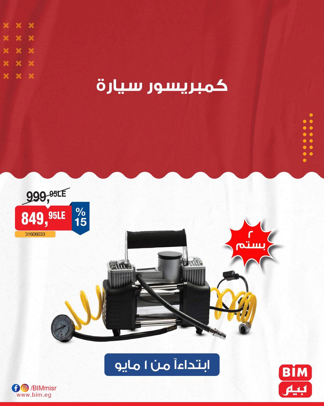 bim offers from 2apr to 31apr 2025 عروض بيم من 2 إبريل حتى 31 إبريل 2025 صفحة رقم 22